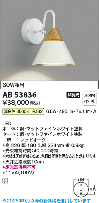 コイズミ（KOIZUMI）ブラケット AB53836