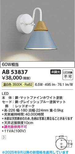 コイズミ（KOIZUMI）ブラケット AB53837