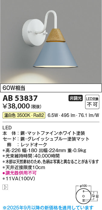コイズミ（KOIZUMI）ブラケット AB53837
