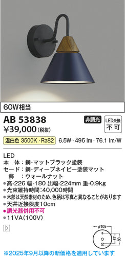 コイズミ（KOIZUMI）ブラケット AB53838