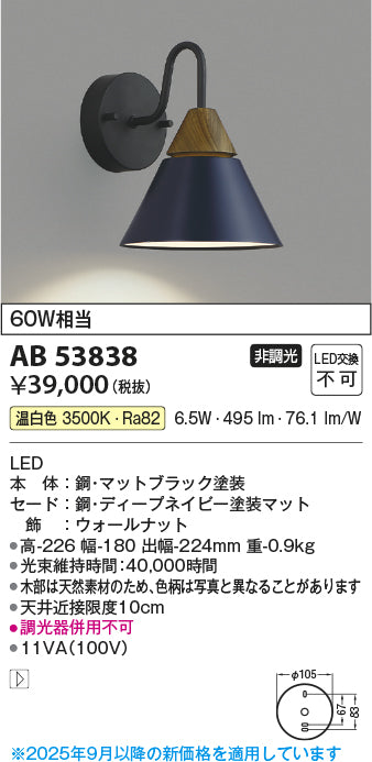 コイズミ（KOIZUMI）ブラケット AB53838