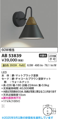 コイズミ（KOIZUMI）ブラケット AB53839