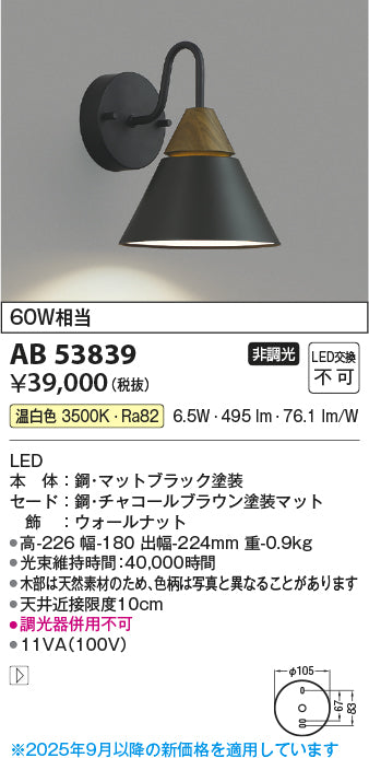 コイズミ（KOIZUMI）ブラケット AB53839