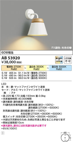 コイズミ（KOIZUMI）ブラケット AB53920