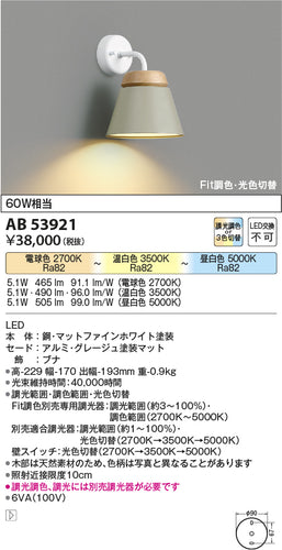 コイズミ（KOIZUMI）ブラケット AB53921