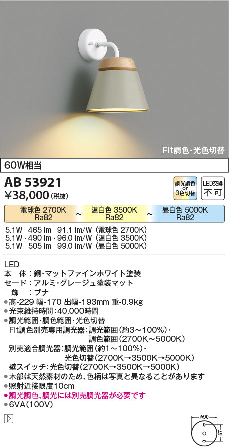 コイズミ（KOIZUMI）ブラケット AB53921