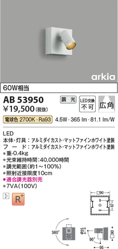 コイズミ（KOIZUMI）ブラケット AB53950