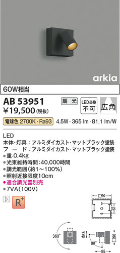 コイズミ（KOIZUMI）ブラケット AB53951