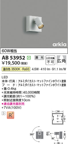 コイズミ（KOIZUMI）ブラケット AB53952