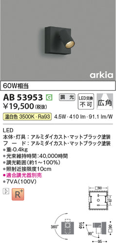 コイズミ（KOIZUMI）ブラケット AB53953