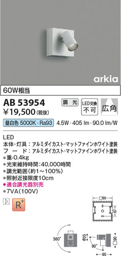 コイズミ（KOIZUMI）ブラケット AB53954
