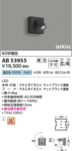 コイズミ（KOIZUMI）ブラケット AB53955