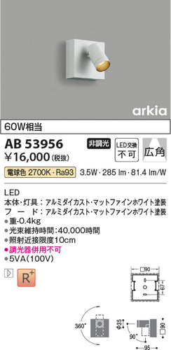 コイズミ（KOIZUMI）ブラケット AB53956