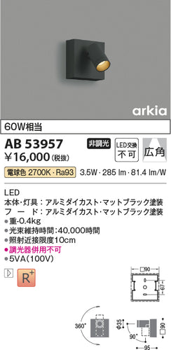 コイズミ（KOIZUMI）ブラケット AB53957