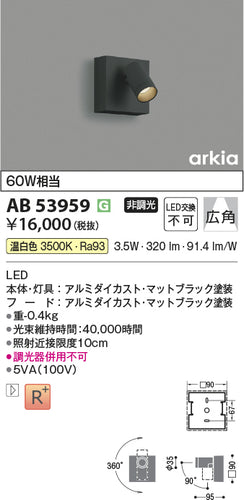 コイズミ（KOIZUMI）ブラケット AB53959