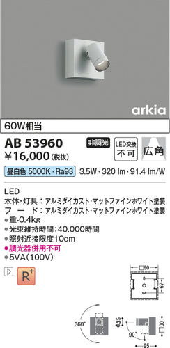 コイズミ（KOIZUMI）ブラケット AB53960