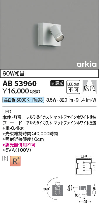 コイズミ（KOIZUMI）ブラケット AB53960