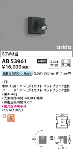 コイズミ（KOIZUMI）ブラケット AB53961