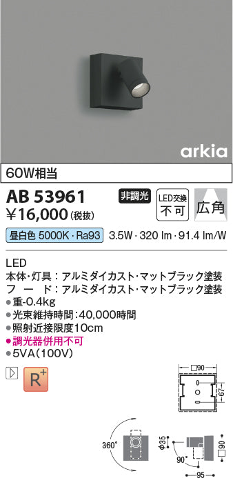 コイズミ（KOIZUMI）ブラケット AB53961