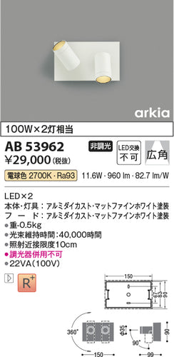 コイズミ（KOIZUMI）ブラケット AB53962