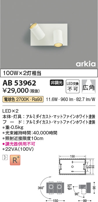 コイズミ（KOIZUMI）ブラケット AB53962