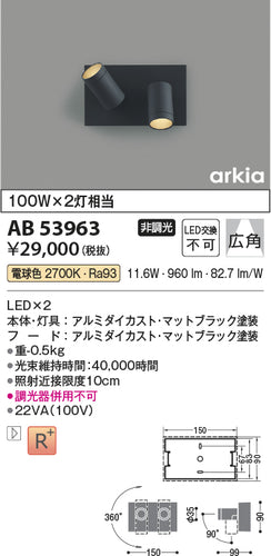 コイズミ（KOIZUMI）ブラケット AB53963