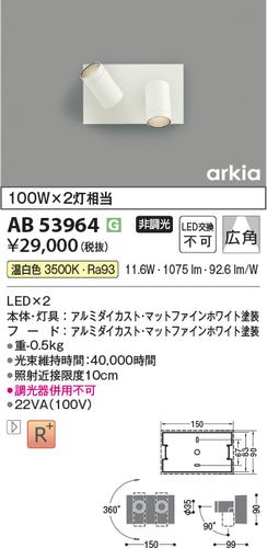 コイズミ（KOIZUMI）ブラケット AB53964
