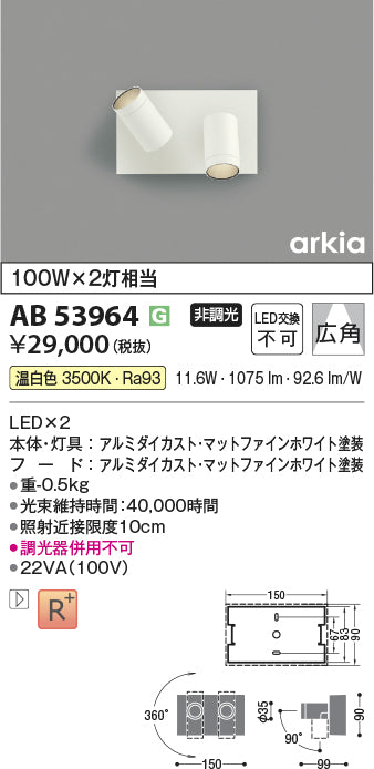 コイズミ（KOIZUMI）ブラケット AB53964