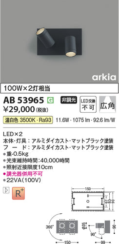コイズミ（KOIZUMI）ブラケット AB53965