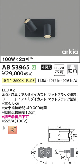 コイズミ（KOIZUMI）ブラケット AB53965