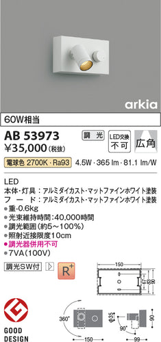 コイズミ（KOIZUMI）ブラケット AB53973
