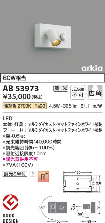 コイズミ（KOIZUMI）ブラケット AB53973