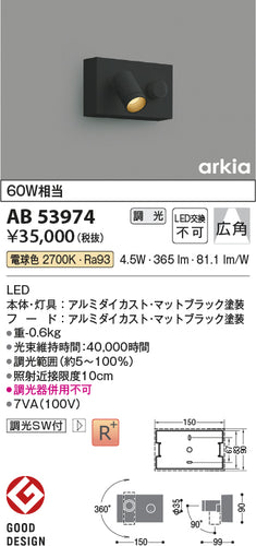 コイズミ（KOIZUMI）ブラケット AB53974
