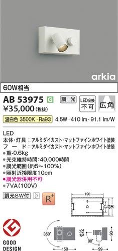 コイズミ（KOIZUMI）ブラケット AB53975
