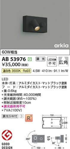 コイズミ（KOIZUMI）ブラケット AB53976