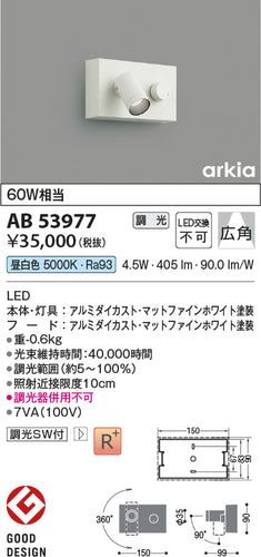 コイズミ（KOIZUMI）ブラケット AB53977