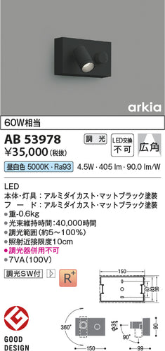 コイズミ（KOIZUMI）ブラケット AB53978