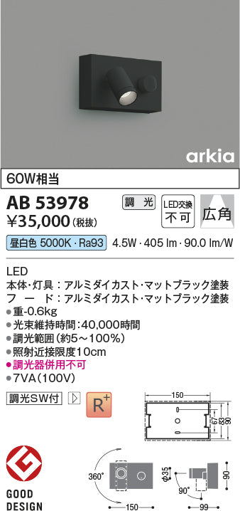 コイズミ（KOIZUMI）ブラケット AB53978