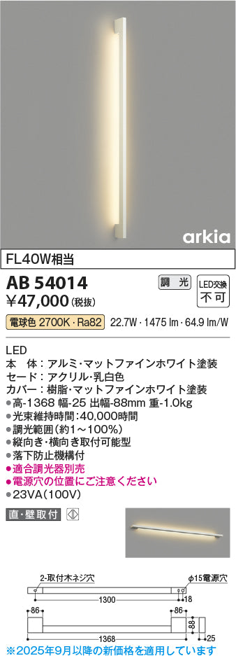コイズミ（KOIZUMI）ブラケット AB54014
