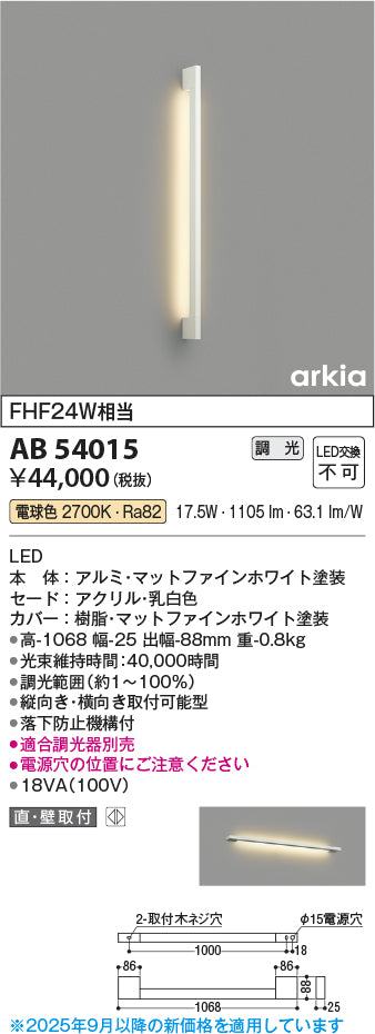 コイズミ（KOIZUMI）ブラケット AB54015