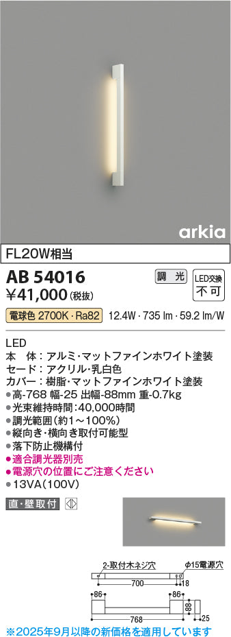 コイズミ（KOIZUMI）ブラケット AB54016