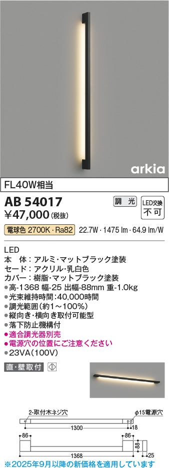 コイズミ（KOIZUMI）ブラケット AB54017