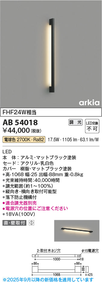 コイズミ（KOIZUMI）ブラケット AB54018