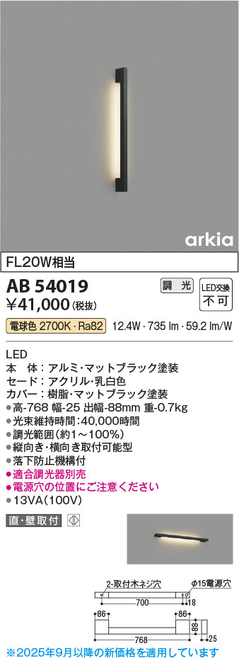 コイズミ（KOIZUMI）ブラケット AB54019