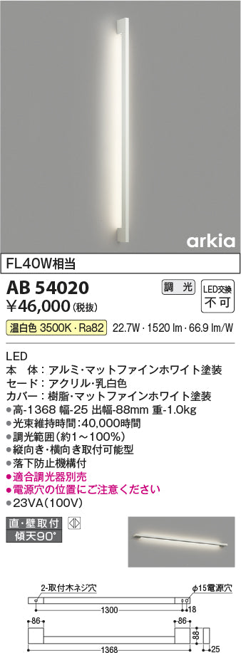 コイズミ（KOIZUMI）ブラケット AB54020