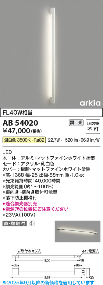 コイズミ（KOIZUMI）ブラケット AB54020