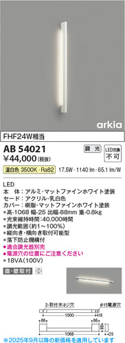 コイズミ（KOIZUMI）ブラケット AB54021