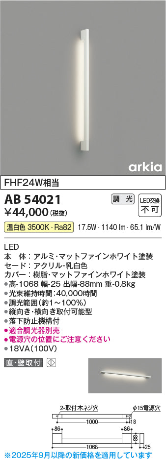 コイズミ（KOIZUMI）ブラケット AB54021