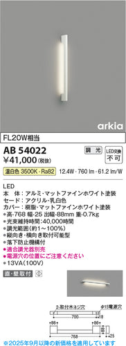 コイズミ（KOIZUMI）ブラケット AB54022
