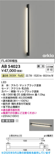 コイズミ（KOIZUMI）ブラケット AB54023